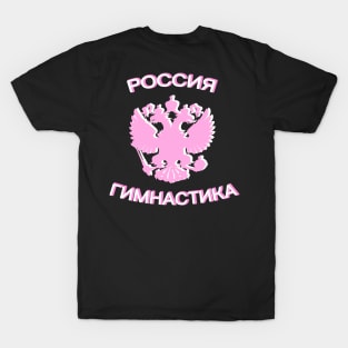 RUSSIA GYMNASTICS (CYRILLIC) T-Shirt